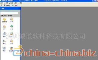 誠道erp企管軟件 開發(fā)版