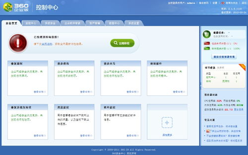 360企業版控制中心v2.1.3.1201下載