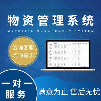 凱立行物資管理系統(tǒng)軟件及ERP定制開發(fā)的價值與解決方案